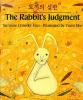 The_rabbit_s_judgment